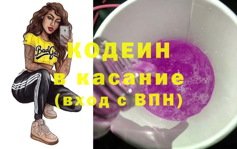 Codein Purple Drank  Лакинск 